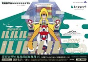 あひるなんちゃら「電磁装甲兵ルルルルルルル’25」チラシ表