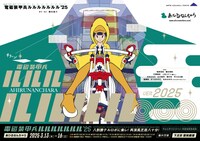 あひるなんちゃら「電磁装甲兵ルルルルルルル'25」