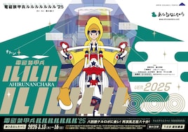 あひるなんちゃら「電磁装甲兵ルルルルルルル'25」