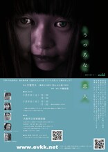 EVKK「うつろな恋人」チラシ