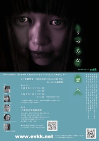 EVKK「うつろな恋人」