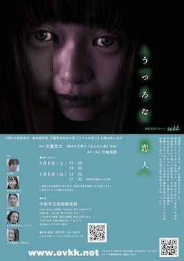 EVKK「うつろな恋人」