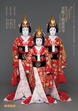 「『京鹿子娘道成寺』三人花子にて相勤め申し候」特別ビジュアル