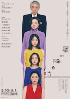 パルコ・プロデュース 2025「星の降る時」