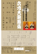 「尾上菊之助改め八代目尾上菊五郎襲名披露狂言 尾上丑之助改め六代目尾上菊之助襲名披露狂言」仮チラシ