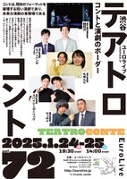 テアトロコント vol.72