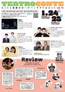 「テアトロコント vol.72」チラシ裏