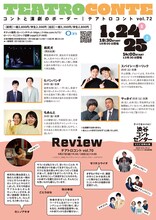 「テアトロコント vol.72」チラシ裏