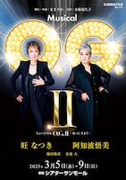 劇団NLT「Musical O.G.II ─歌って、生きてー」