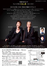 劇団NLT「Musical O.G.II ─歌って、生きてー」チラシ裏