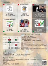 第弐回 劇団 MOYU 主催舞台芸術祭「すぶたい」チラシ裏