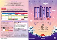 仮想定規プレゼンツ「フリンジスタイルフェスティバル Vol.2」