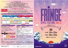仮想定規プレゼンツ「フリンジスタイルフェスティバル Vol.2」チラシ表