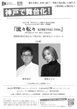 流々転々 KOBE1942-1946