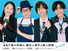 「朗読劇『461個の弁当は、親父と息子の男の約束。』2025」キャストビジュアル