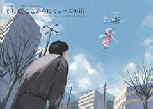 努力クラブ第18回公演「そして、ここからは ミューズの街（『オフリミット』の改めたやつ）」チラシ表
