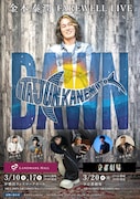 「金本泰潤 FAREWELL LIVE ～DAWN～」ビジュアル