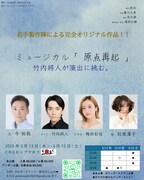 ミュージカル「原点再起」ビジュアル