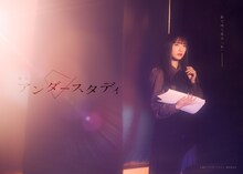 舞台「アンダースタディ」ビジュアル