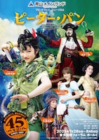 青山メインランドファンタジースペシャル ブロードウェイミュージカル「ピーター・パン」