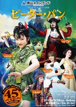 青山メインランドファンタジースペシャル ブロードウェイミュージカル「ピーター・パン」ビジュアル
