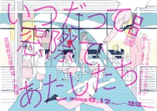 ロロいつ高シリーズ「いつだって窓際であたしたち」キービジュアル
