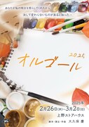 劇団Birth 第22回本公演「オルゴール2025」ビジュアル