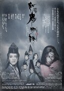 2025年劇団☆新感線45周年興行・初夏公演 いのうえ歌舞伎【譚】Retrospective「紅鬼物語」ビジュアル