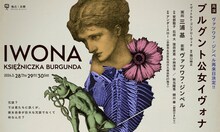 地点「ブルグント公女イヴォナ」ビジュアル