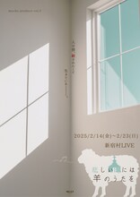 mucho produce vol.2 舞台「悲しい時には羊のうたを」チラシ表