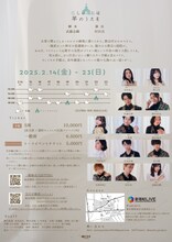 mucho produce vol.2 舞台「悲しい時には羊のうたを」チラシ裏