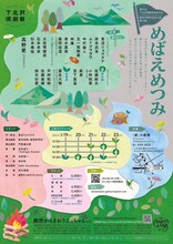 劇想からまわりえっちゃん 15周年記念公演第3弾「めばえめつみ」チラシ裏