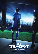 「舞台『ブルーロック』4th STAGE」ティザービジュアル