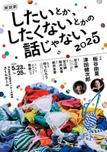 朗読劇「したいとか、したくないとかの話じゃない」2025ビジュアル