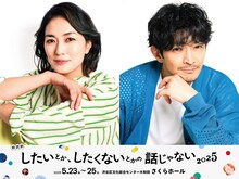 朗読劇「したいとか、したくないとかの話じゃない」2025ビジュアル