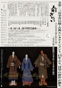 PARCO PRODUCE 2025 三谷文楽「人形ぎらい」チラシ裏