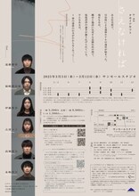 ヒラタオフィス＋TAAC「さえなければ」チラシ裏