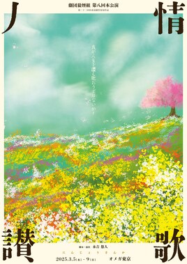 劇団狼煙組「人情讃歌」