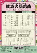 松竹創業百三十周年「四月大歌舞伎」チラシ
