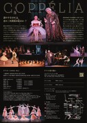 スターダンサーズ・バレエ団 ピーター・ライト版「コッペリア」全3幕 チラシ裏