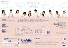 あまい洋々「ハッピーケーキ・イン・ザ・スカイ」チラシ裏