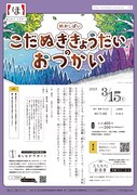 ほうかごシアター 紙おしばい「こだぬききょうだいのおつかい」チラシ