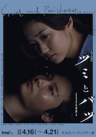 Group B ミュージカル「ツミとバツ」