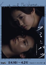 GroupB ミュージカル「ツミとバツ」ビジュアル