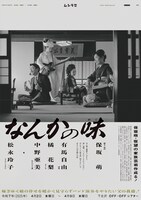 ムシラセ 第16回公演「なんかの味」