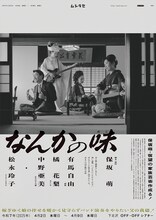 ムシラセ 第16回公演「なんかの味」チラシ表