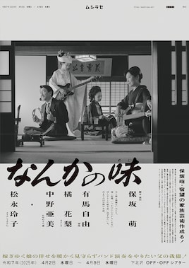 ムシラセ 第16回公演「なんかの味」