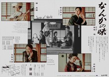 ムシラセ 第16回公演「なんかの味」チラシ裏