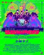 「ZIPANGU the Party!!」キービジュアル