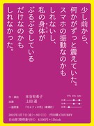 「少し前から、何かがずっと震えていた。スマホの振動なのかもしれないし、私の身体がぶるぶるしているだけなのかもしれなかった。」ビジュアル